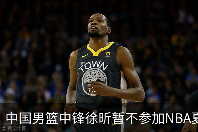 中国男篮中锋徐昕暂不参加NBA夏季联赛