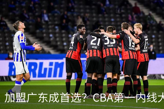 加盟广东成首选？CBA第一内线大杀器或被交易，曾被杜锋点名要人