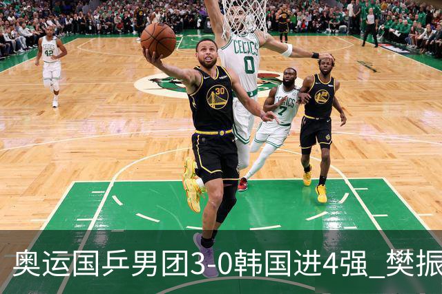 奥运国乒男团3-0韩国进4强 樊振东王楚钦各丢1局