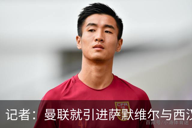 记者：曼联就引进萨默维尔与西汉姆谈判，双方已经直接接触