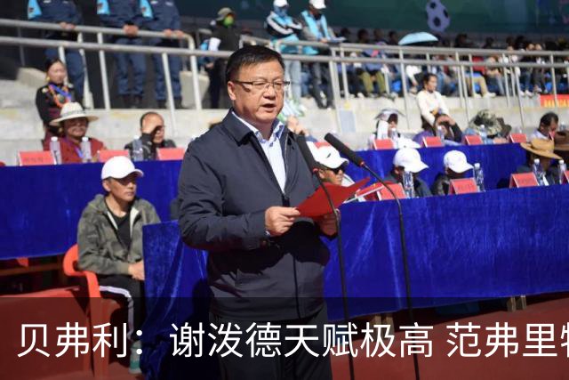 贝弗利：谢泼德天赋极高 范弗里特在他的成功中发挥巨大作用